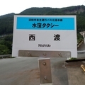 [バス停]西渡バス停