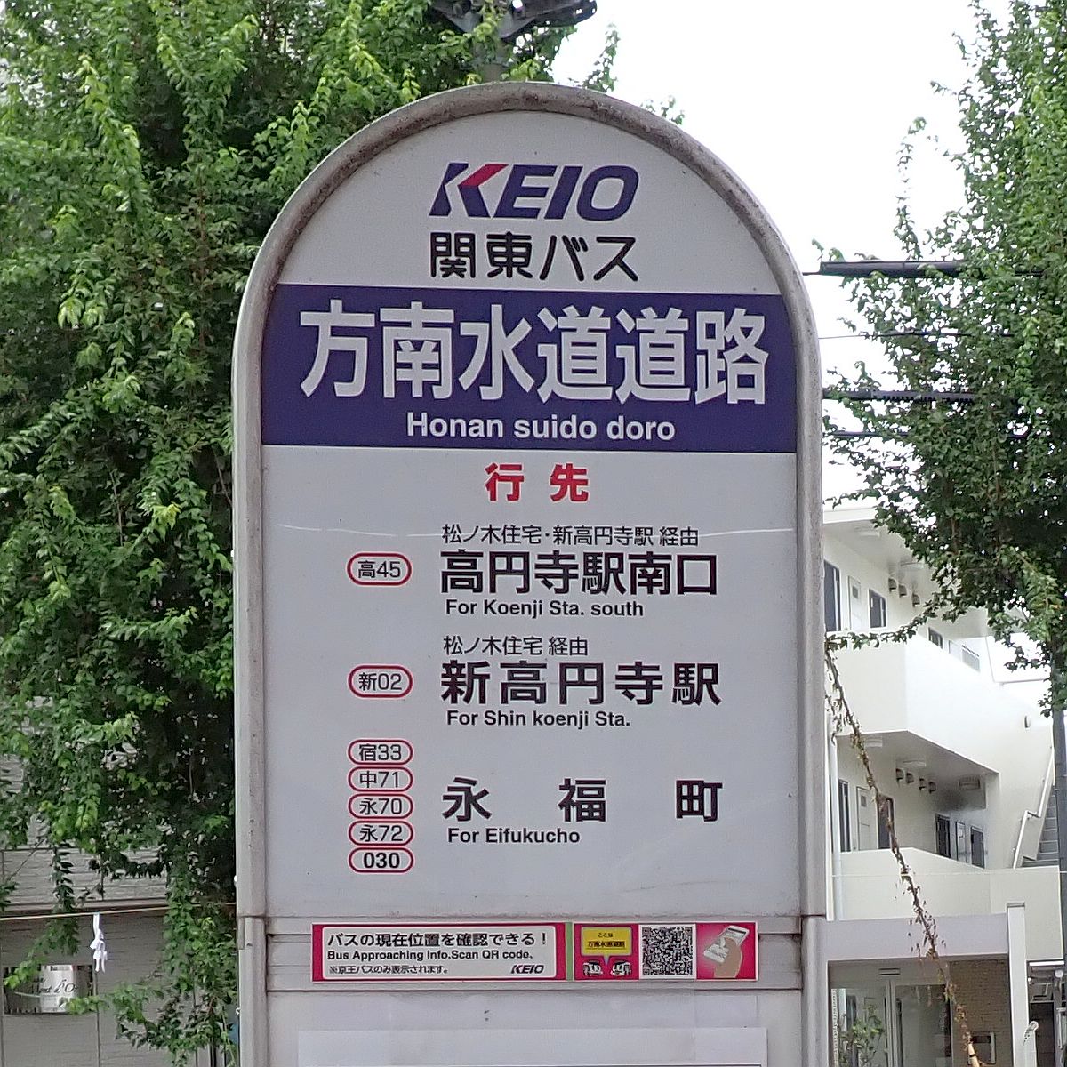 方南水道道路バス停