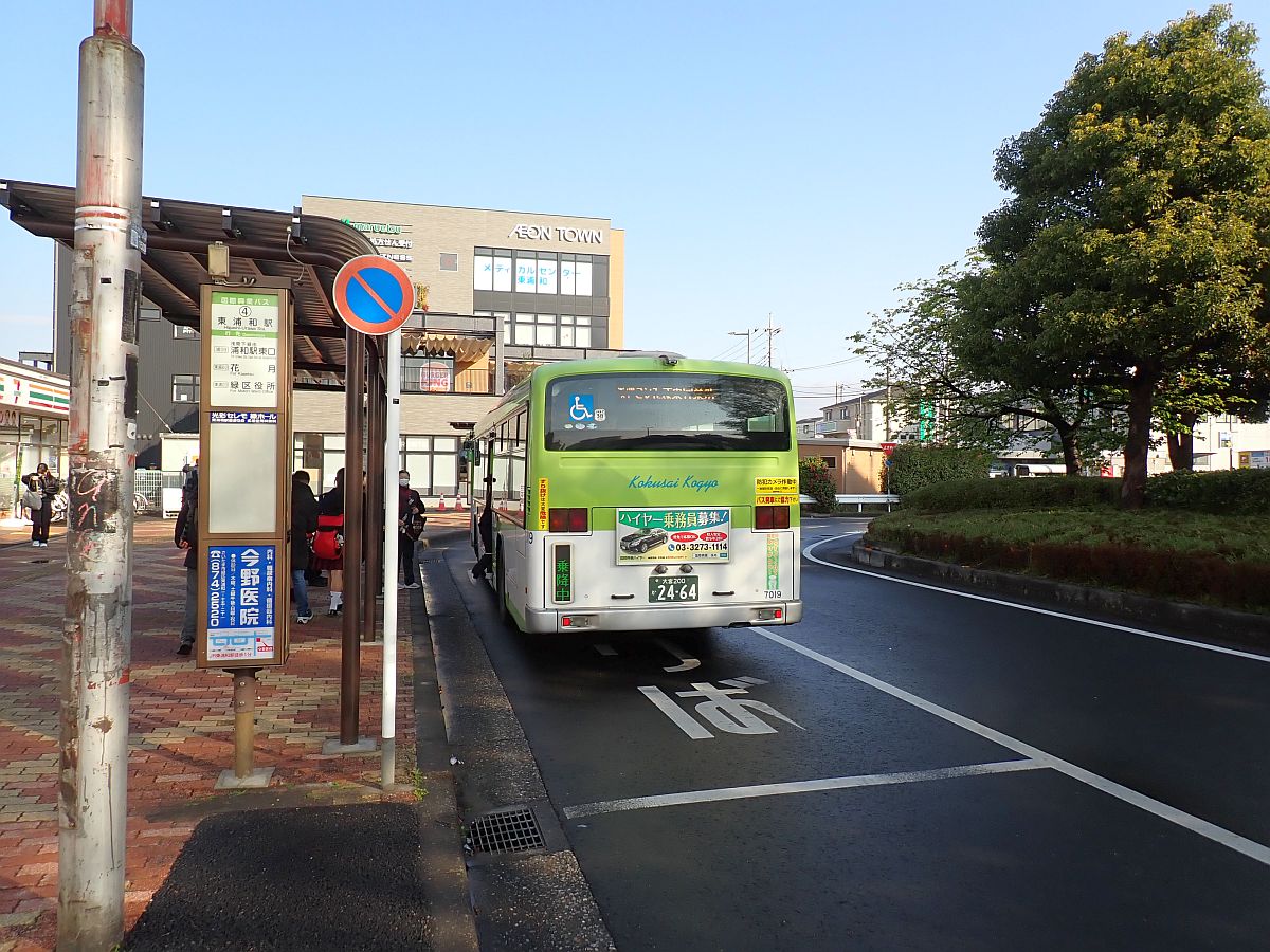 国際興業 さいたま東営業所行 東浦和駅にて