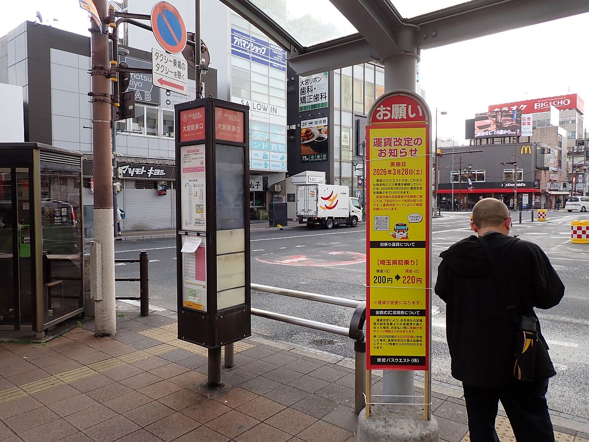 大宮駅東口バス停と運賃改定のお知らせ 大宮駅東口バス停にて