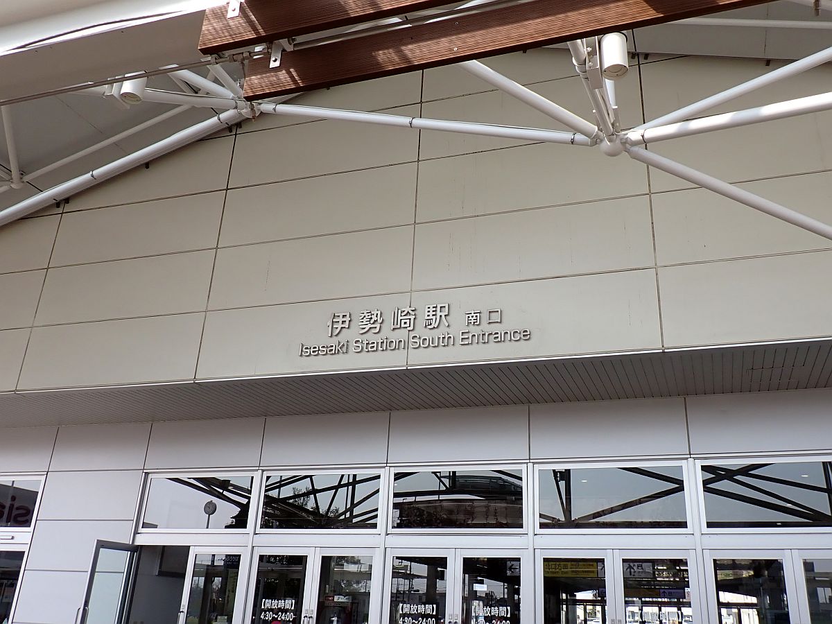 伊勢崎駅南口