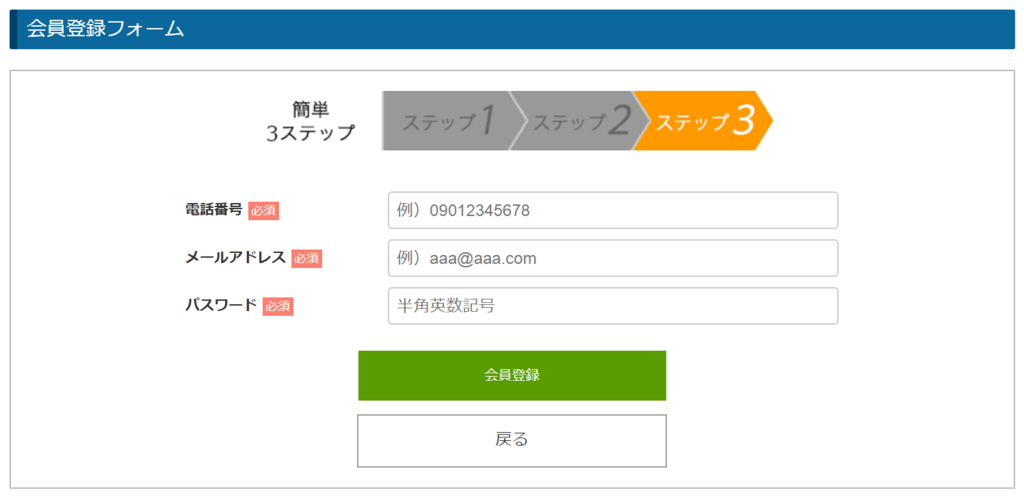 セキュリティワークの会員登録方法3