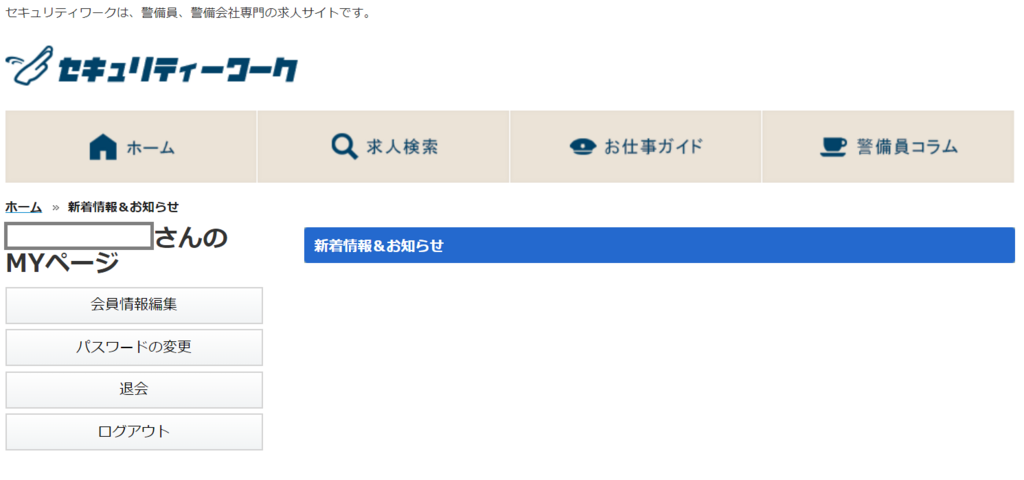 セキュリティワークの退会ページ