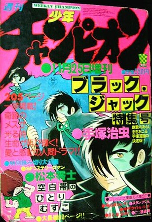 1978年のブラック・ジャックマガジン - 情報中毒者、あるいは活字中毒