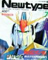 [1985年][島本和彦][庵野秀明]Newtype 1985年7月表紙