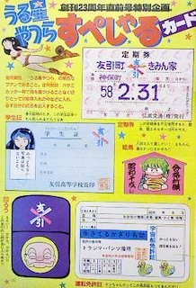 読んだ本 週刊少年サンデー1982年12号(三月十日号) - 情報中毒者