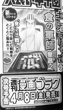 泉昌之 食の軍師 新シリーズが週刊漫画ゴラク次号 4 8発売 よりスタート 情報中毒者 あるいは活字中毒者 もしくは物語中毒者の弁明 泉昌之 食の軍師 新シリーズが週刊漫画ゴラク次号 4 8発売 よりスタート 情報中毒者 あるいは活字中毒者 もしくは物語中毒者の弁明