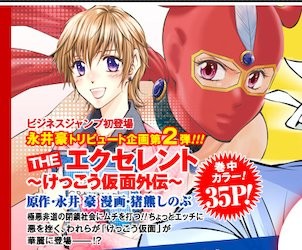 BJでの永井豪トリビュート第2弾が次号(6/15発売)に掲載。猪熊しのぶが