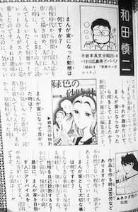 和田慎二「まんが家入門大百科」(1979年)ミニインタビュー、他 - 情報