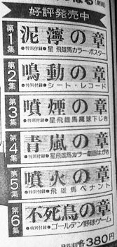 巨人の星２必ず説明文を見て！ 記憶のかさブタNo53・新巨人の星/新巨人の星2