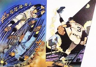 新巨人の星」読売新聞社総集編版(1977〜1979年)の付録と広告に見える