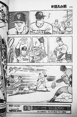 新巨人の星」読売新聞社総集編版(1977〜1979年)の付録と広告に
