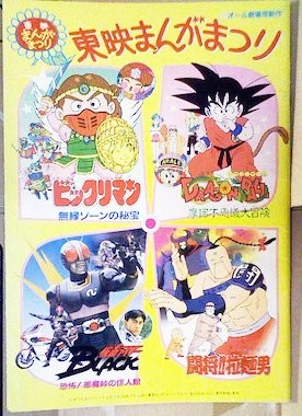 東映まんがまつり」(1988年夏)のパンフレットを発掘した。懐かし