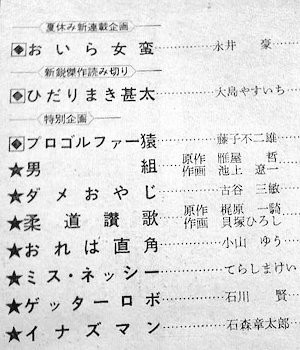 永井豪「おいら女蛮」と自雑誌パロディの話(1974年) - 情報中毒者