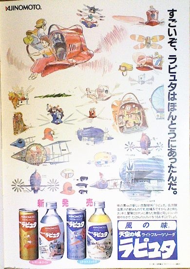 非売品　天空の城ラピュタ　中吊り　広告　ポスター　当時もの 激レア/非売品】ジブリ 天空の城ラピュタ 車内吊り広告 宮崎駿 A