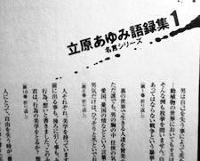 プレイコミック最新号の付録 立原あゆみ 本気 名シーン 名言集 は必読 必携 情報中毒者 あるいは活字中毒者 もしくは物語中毒者の弁明
