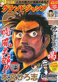 グランドジャンプの本宮ひろ志 喝 風太郎 で世にも珍しい誤植が発生 情報中毒者 あるいは活字中毒者 もしくは物語中毒者の弁明