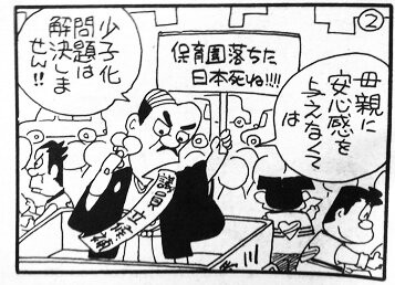 保育園落ちた日本死ね！！！」を最初にネタにした漫画、ゴラクの「家電