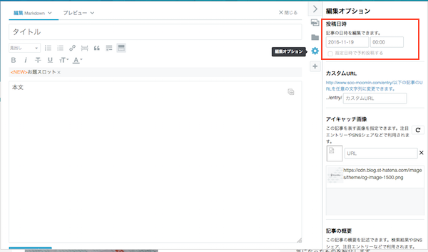 記事を書く画面 記事を書く画面