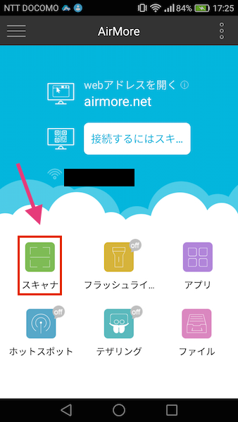 スキャナでQRコードを読み取る スキャナでQRコードを読み取る