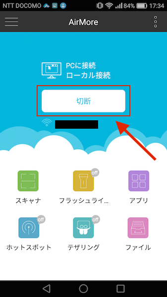 切断をする 切断をする