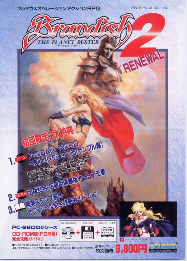 ブランディッシュ2 チラシ ブランディッシュ2 - Dirty Cheater ! JPPM