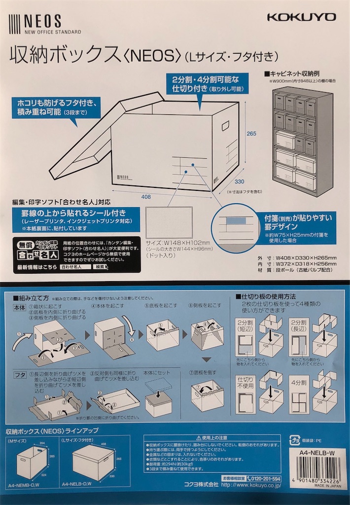 レコード収納、アナログレコード、7inch、7インチ、レコードBOX、収納棚、DMR、コンテナ、KOKUYO NEOS、コクヨ 、コクヨネオス、KOKUYO、NEOS