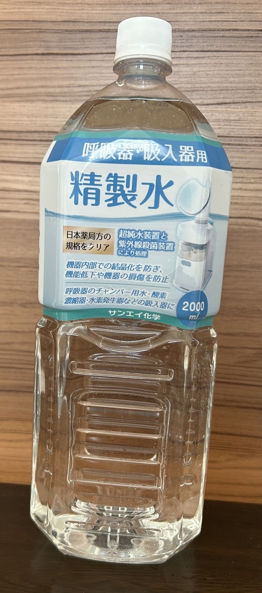 レビュー】CPAP加湿タンクの精製水はこれ！※医療費控除の対象外