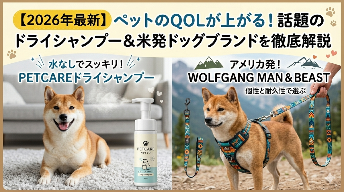 厳選ペットギア&ケア用品