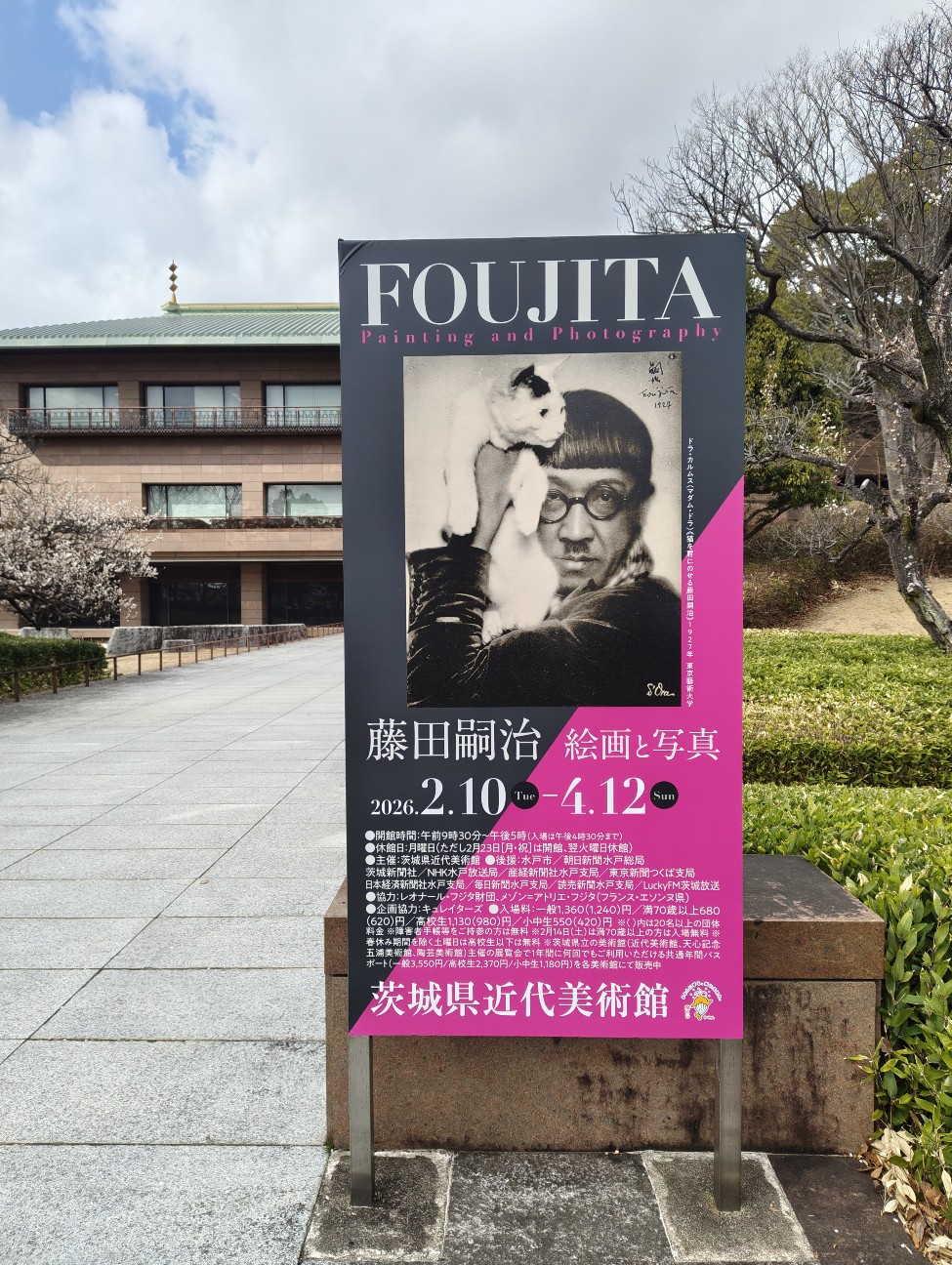 藤田嗣治 絵画と写真@茨城県近代立美術館 - Art as Therapy