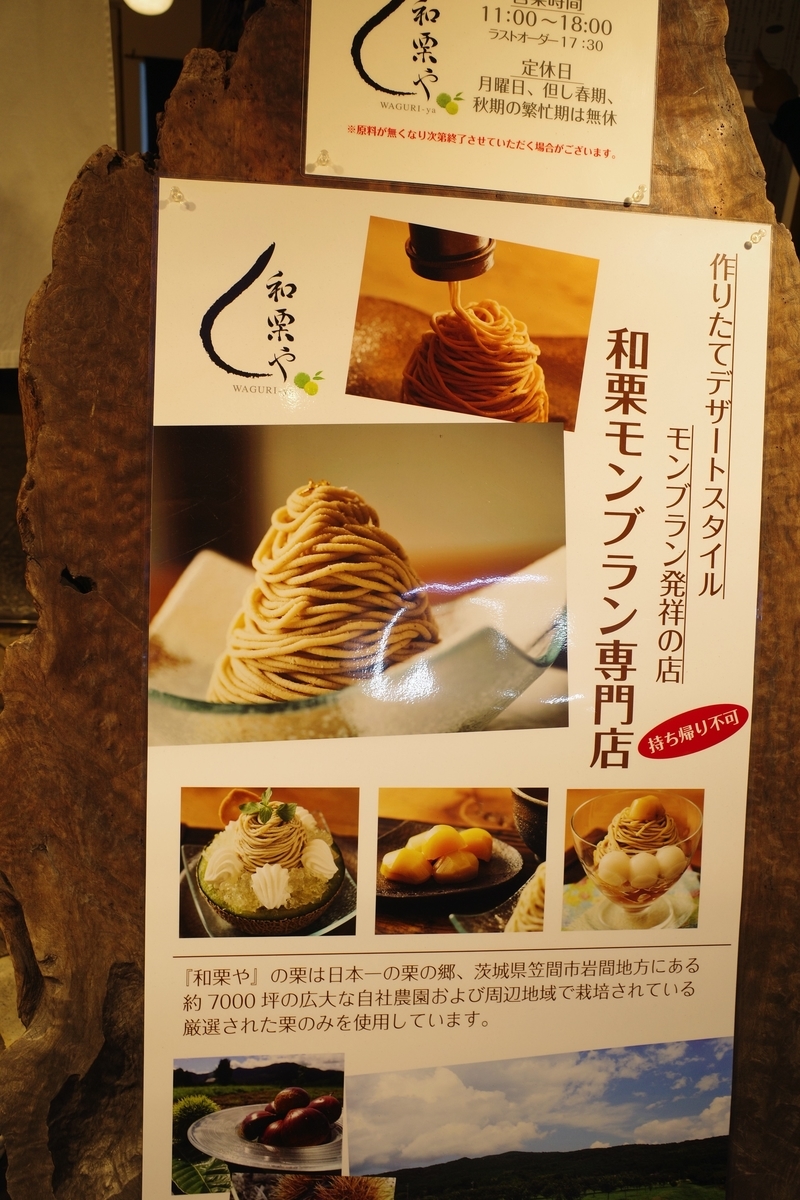 谷中ぎんざ 和栗や 気になったので 撮ってみた