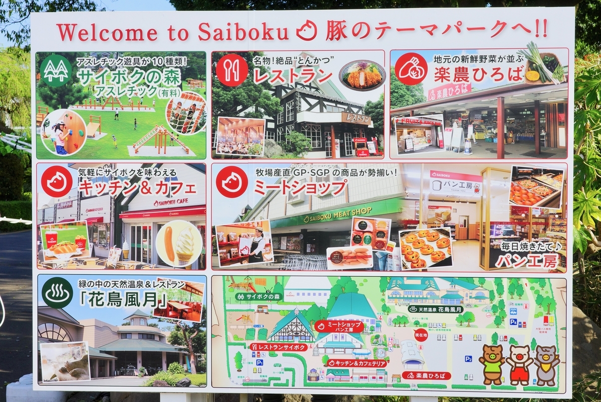 豚 の テーマ パーク サイボク