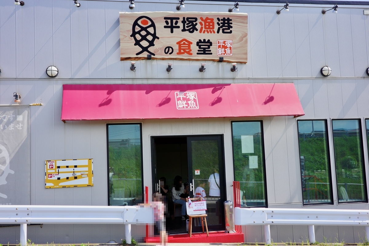 漁港の木板　漁港の看板　店舗ディスプレイ品 項明水産の愛知県豊田市の実店舗「松平漁港」の紹介とウロコ取りなど