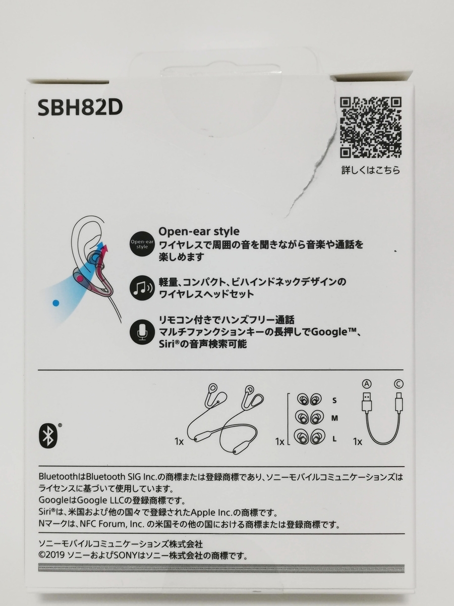 SONY ワイヤレスオープンイヤホン SBH82D