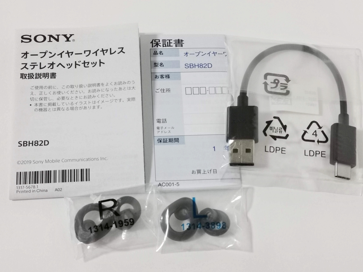 SONY ワイヤレスオープンイヤホン SBH82D