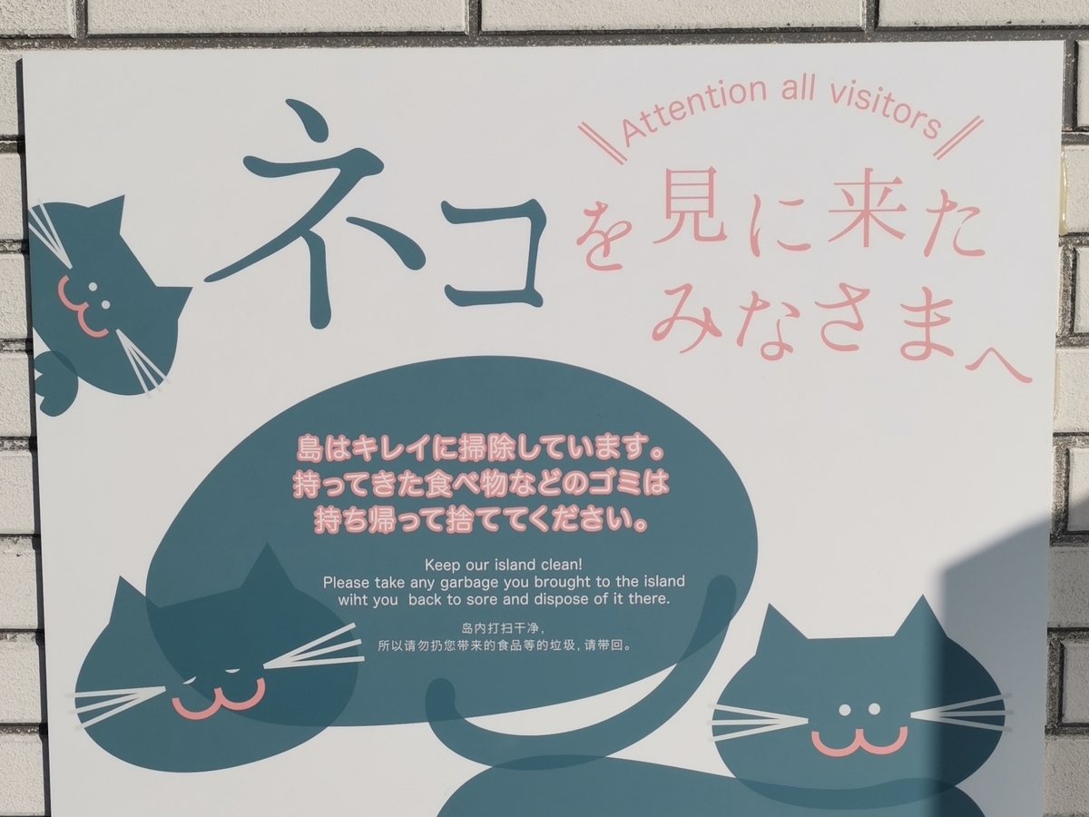 長崎港　ネコについての注意書き