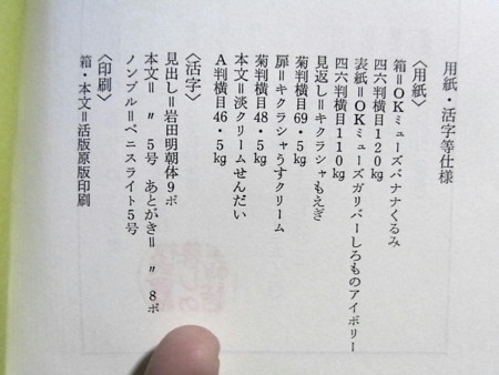 活版限定版 暮らしのヒント集 活版岡田屋分店