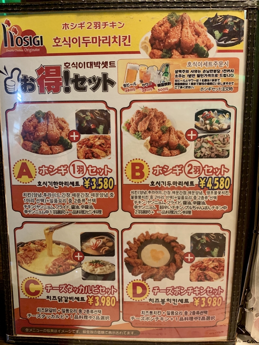 ホシギ2羽チキン 2号店のメニュー