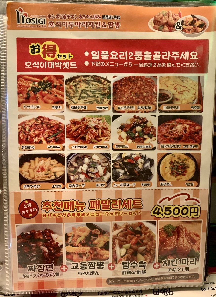 ホシギ2羽チキン 2号店のメニュー