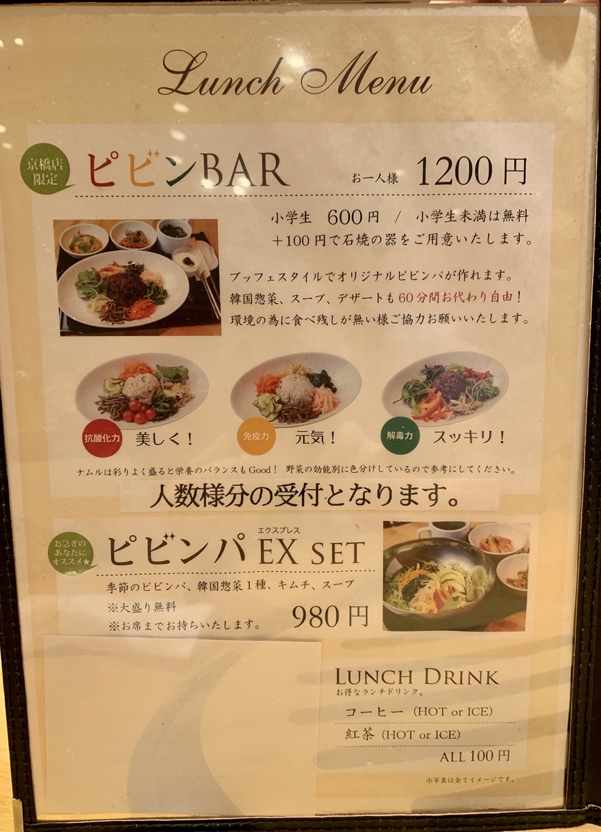 焼肉トラジ　京橋店のランチメニュー