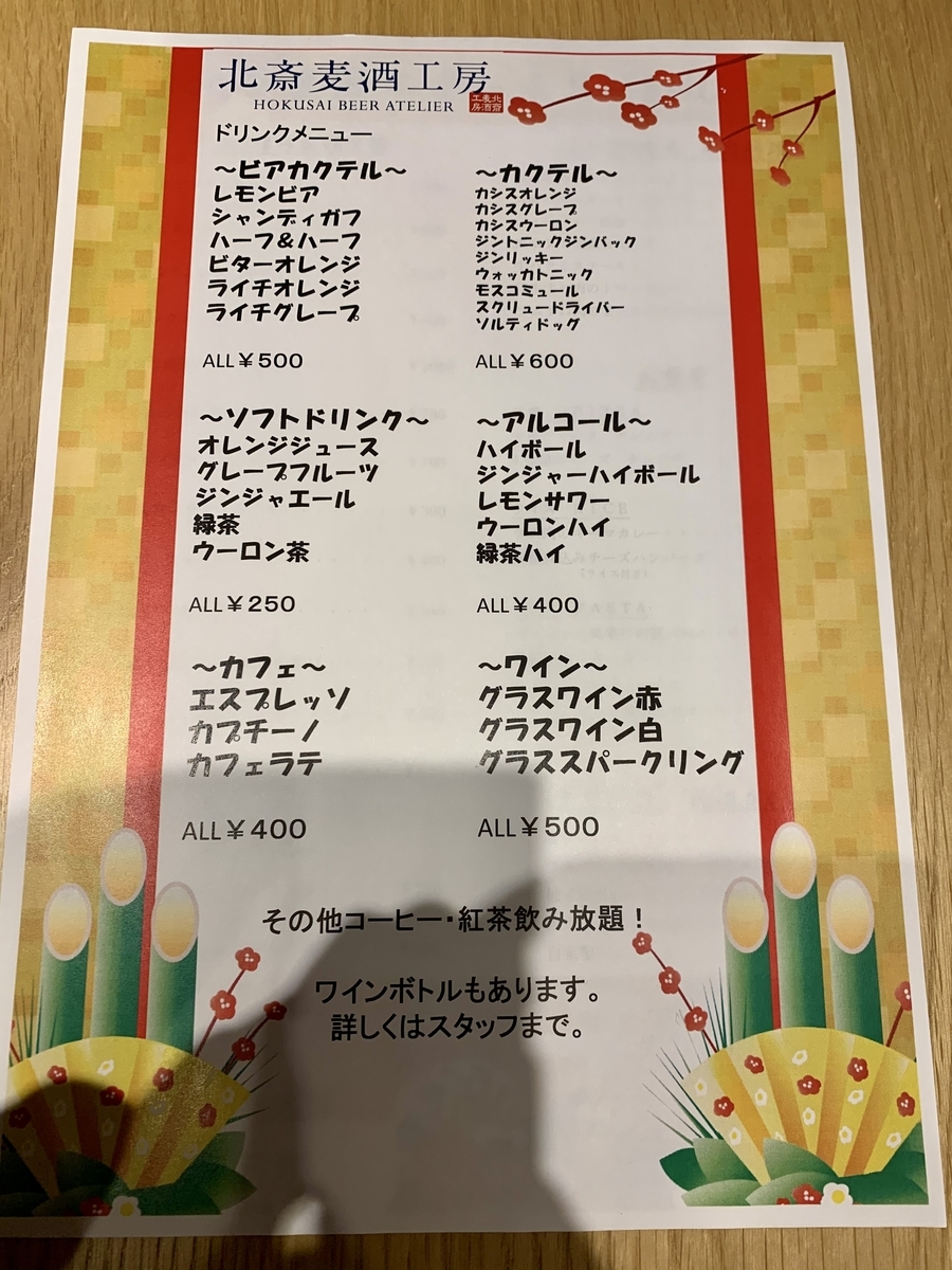 北斎麦酒醸造所のドリンクメニュー