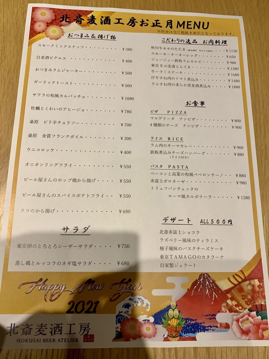 北斎麦酒醸造所のメニュー