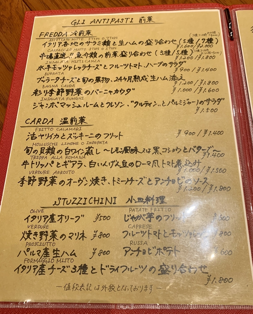 ヴィーニ エ サラーメ （VINI E SALAME）のメニュー