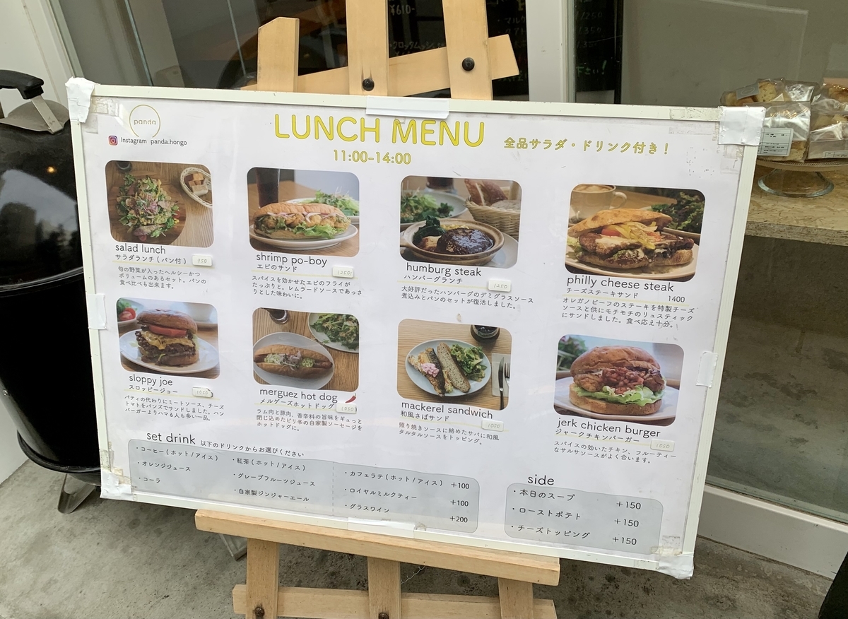 Panda パンダ 本郷三丁目 空飛ぶコブタのひとりごと
