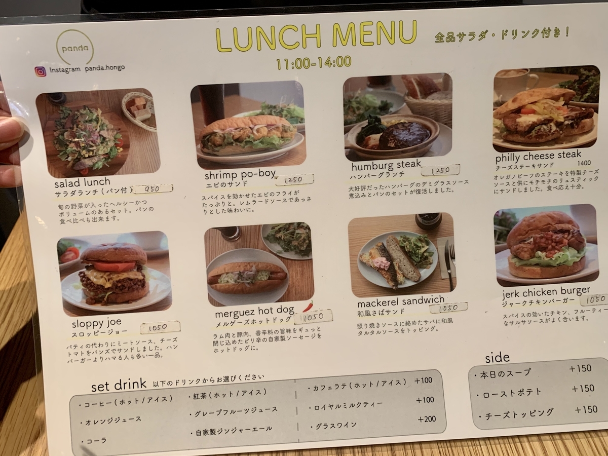 Panda パンダ 本郷三丁目 空飛ぶコブタのひとりごと