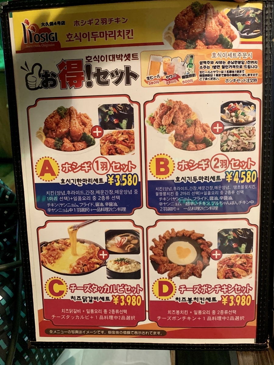 ホシギ2羽チキン　2号店のメニュー