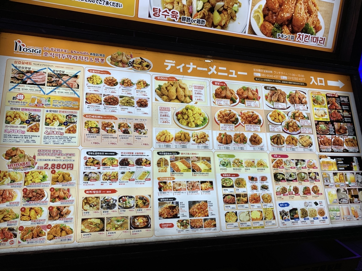 ホシギ2羽チキン　2号店のメニュー