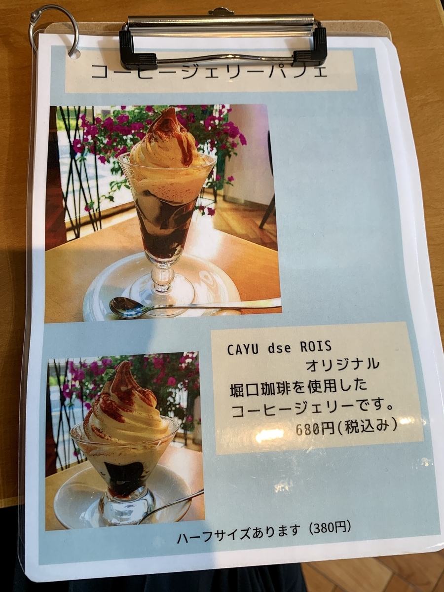 カユ デ ロワ 亀沢店 (CAYU des ROIS)のデザートメニュー