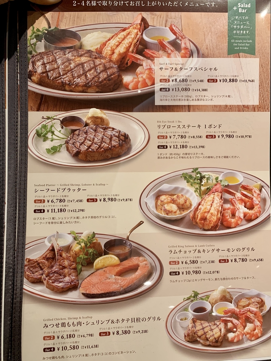 シズラーのメニュー