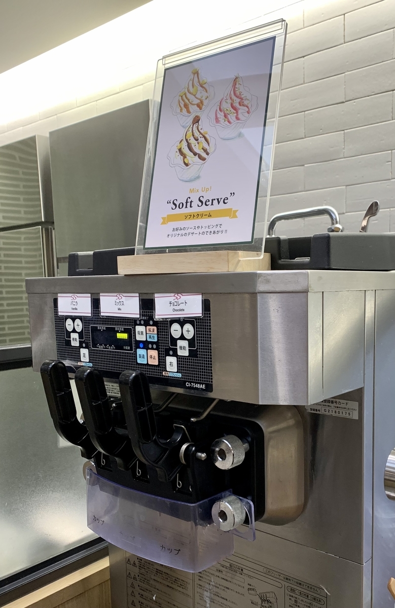 シズラー(Sizzler) 大塚店のソフトクリーム機械